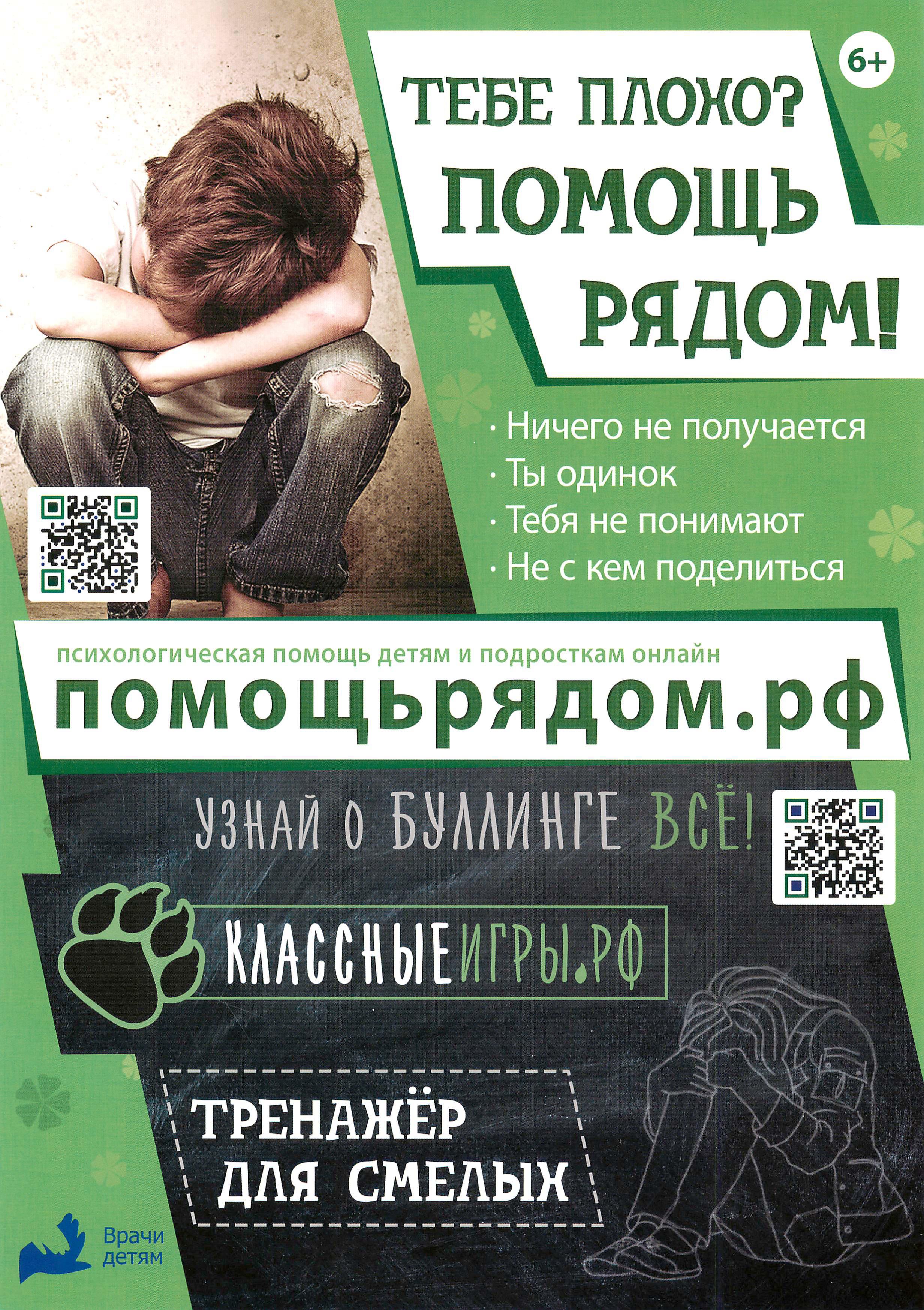 Информация_-_буллинг_01.jpg